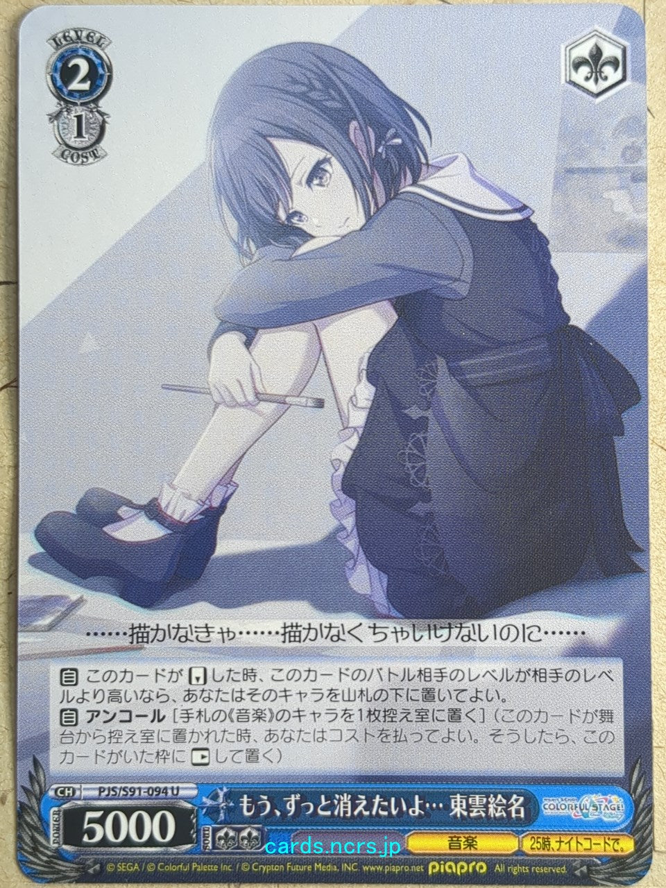 Weiss Schwarz Project Sekai Colorful Stage feat. Miku Hatsune PJS/S91-094U U Ena Shinonome Trading Card NM