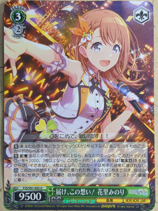 Weiss Schwarz Project Sekai Colorful Stage feat. Miku Hatsune PJS/S91-042U U Minori Hanasato Trading Card NM