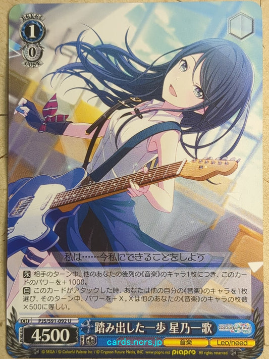 Weiss Schwarz Project Sekai Colorful Stage feat. Miku Hatsune PJS/S91-092U U Ichika Hoshino Trading Card NM