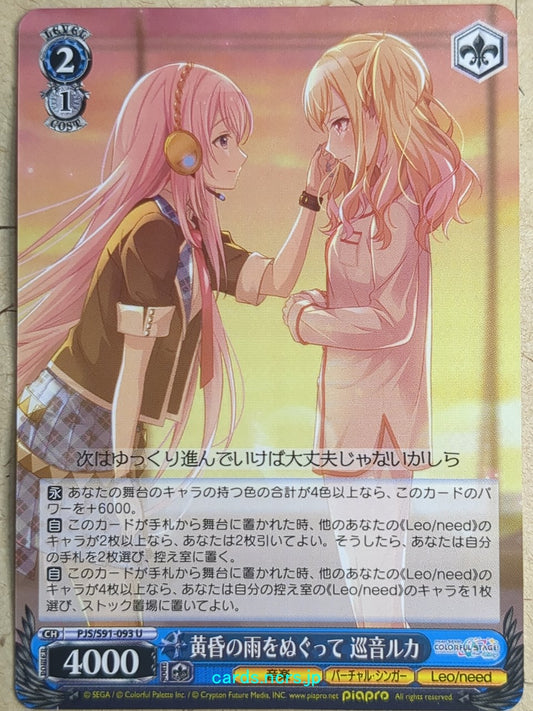 Weiss Schwarz Project Sekai Colorful Stage feat. Miku Hatsune PJS/S91-093U U Megurine Ruka Trading Card NM