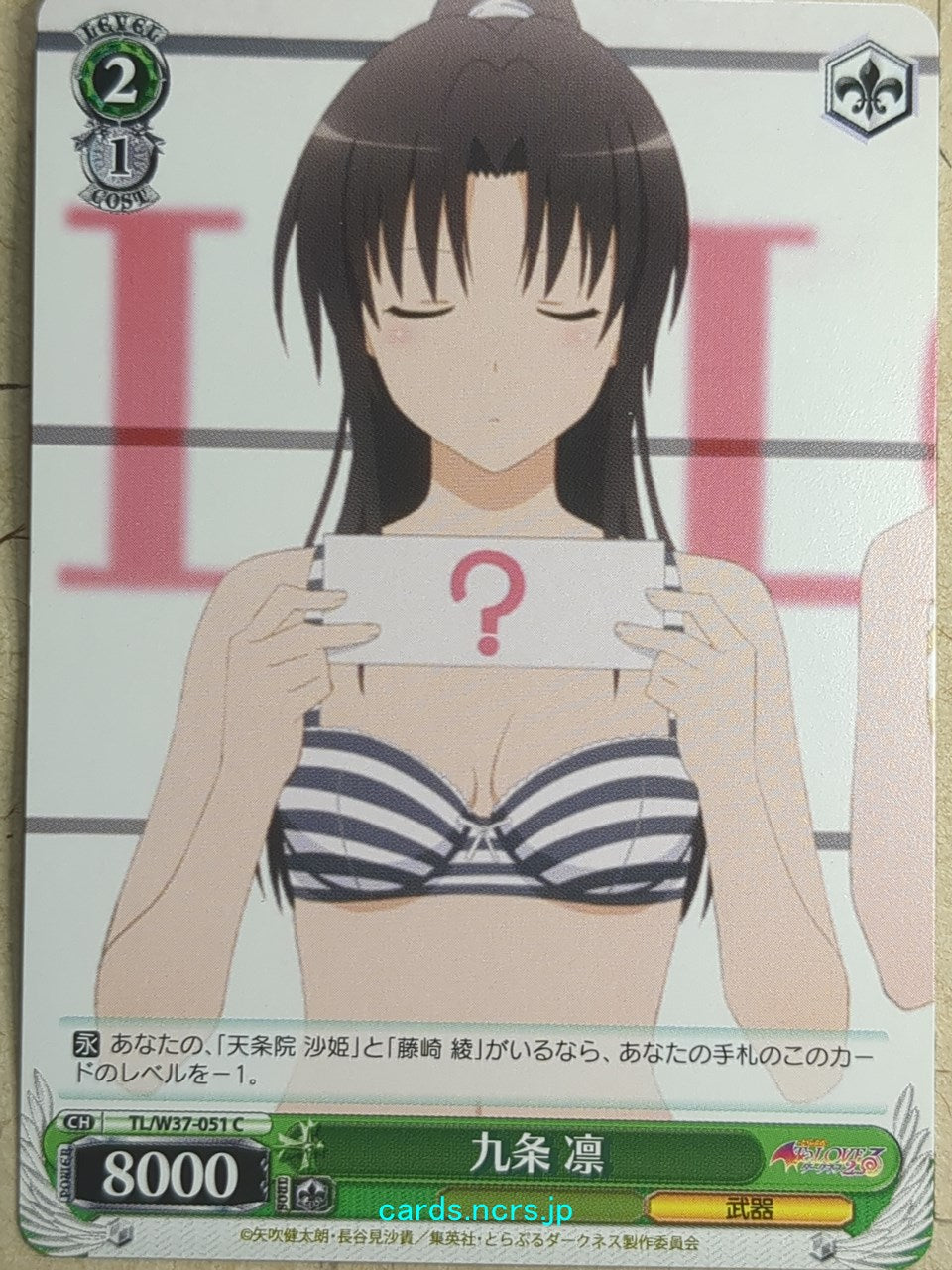Weiss Schwarz To Love Ru TL/W37-051C C Rin Kujou Trading Card NM