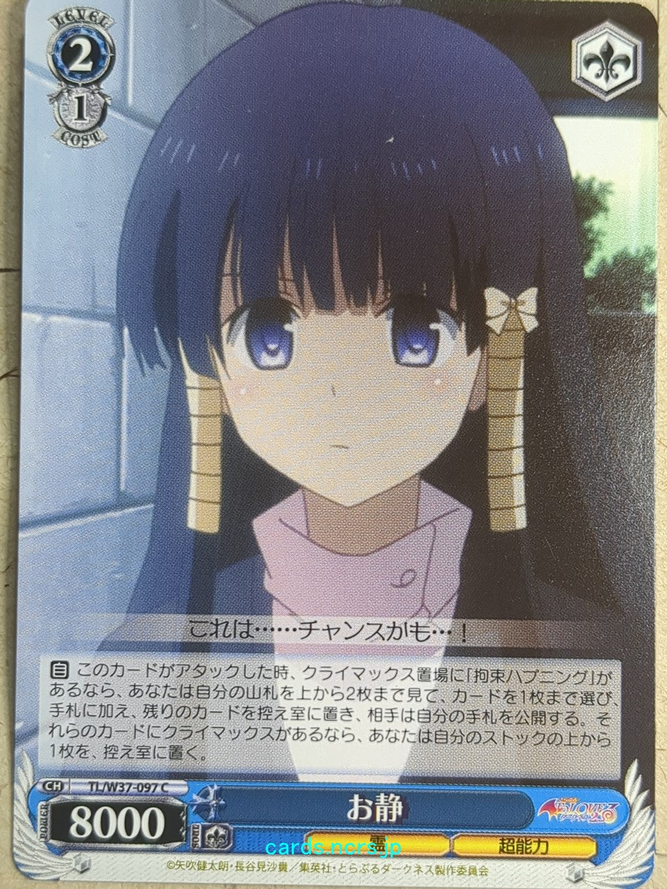 Weiss Schwarz To Love Ru TL/W37-097C C Oshizu Trading Card NM