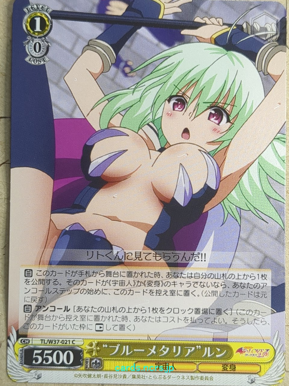 Weiss Schwarz To Love Ru TL/W37-021C C Run Elise Jewelria Trading Card NM