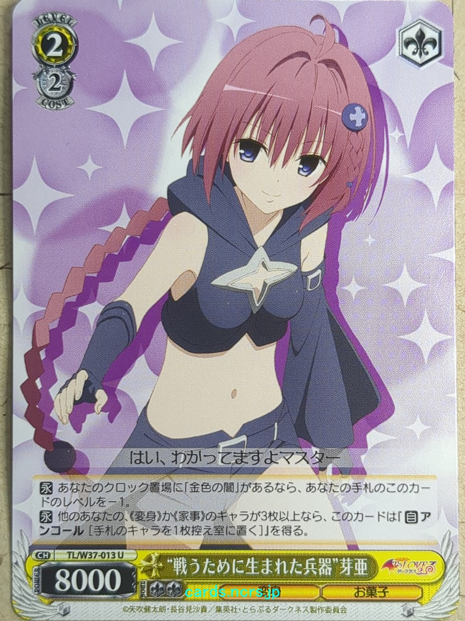 Weiss Schwarz To Love Ru TL/W37-013U U Mea Kurosaki Trading Card NM