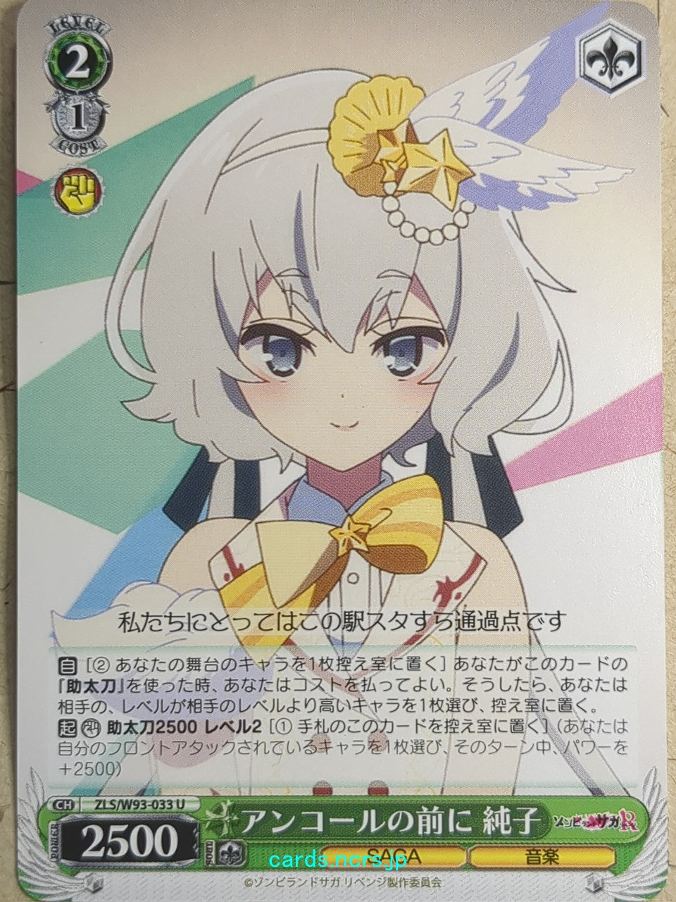 Weiss Schwarz Zombie Land Saga ZLS/W93-033U U Junko Trading Card NM