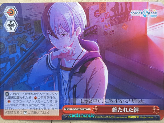 Weiss Schwarz Project Sekai Colorful Stage feat. Miku Hatsune PJS/S91-079CC CR Toya Aoyagi Trading Card NM