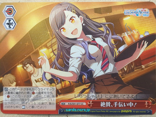 Weiss Schwarz Project Sekai Colorful Stage feat. Miku Hatsune PJS/S91-077CC CC Shiraishi An Trading Card NM