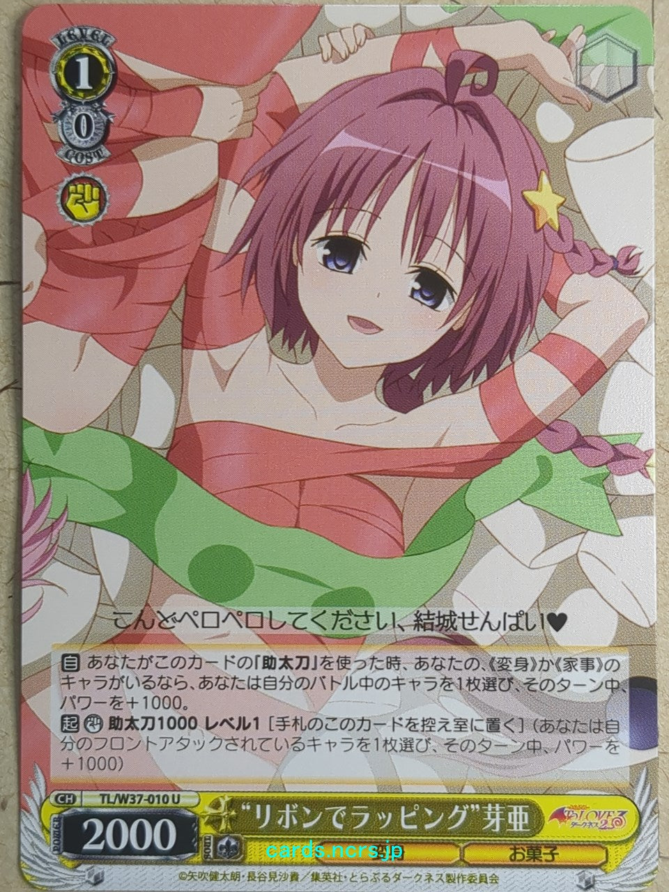Weiss Schwarz To Love Ru TL/W37-010U U Mea Kurosaki Trading Card NM