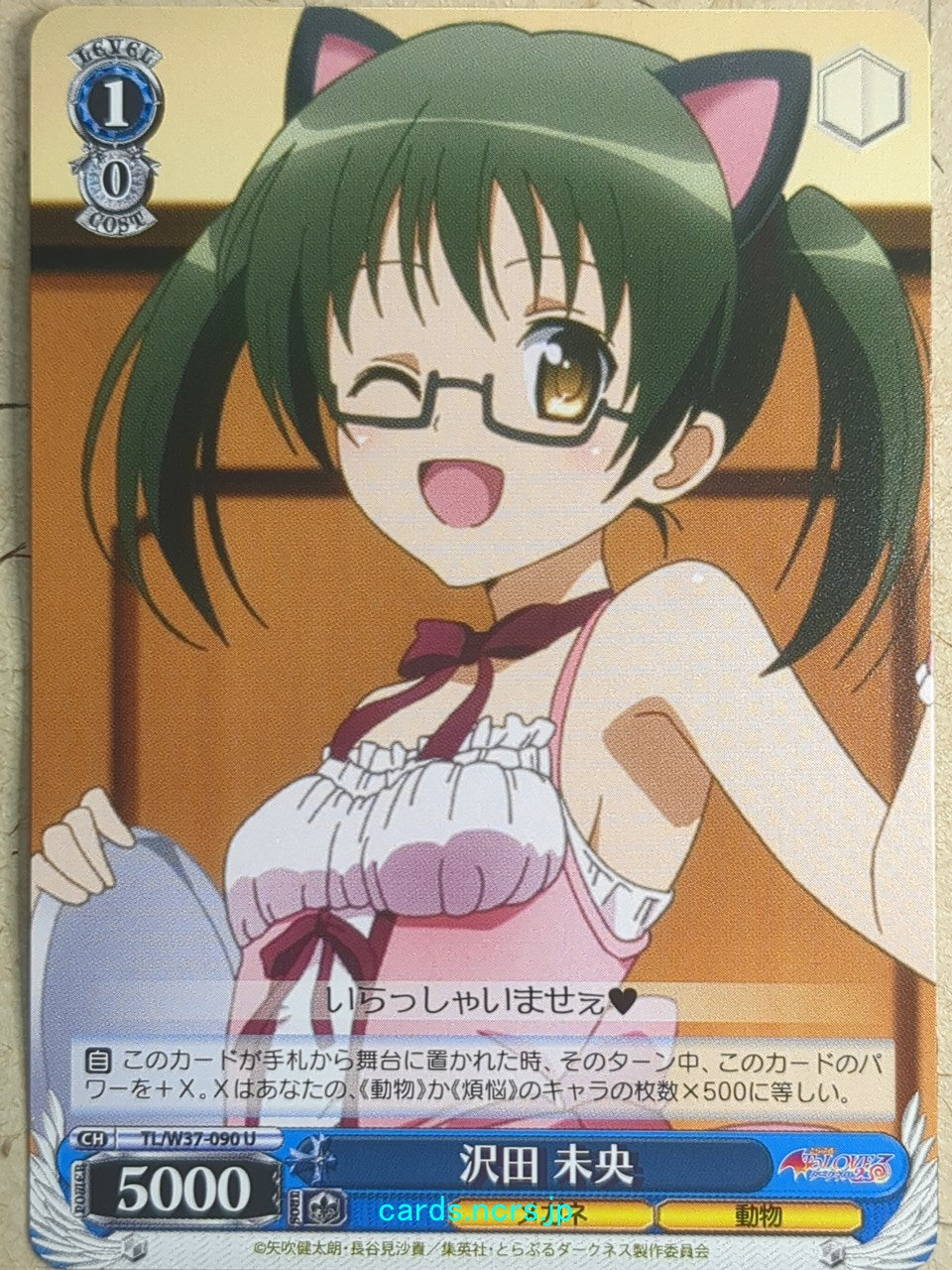 Weiss Schwarz To Love Ru TL/W37-090U U Mio Sawada Trading Card NM