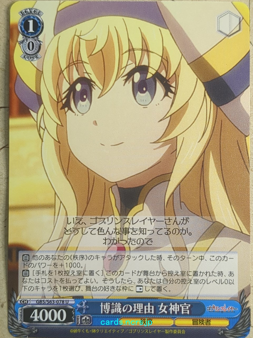 Weiss Schwarz Goblin Slayer GBS/S63-078U U Priestess Trading Card NM