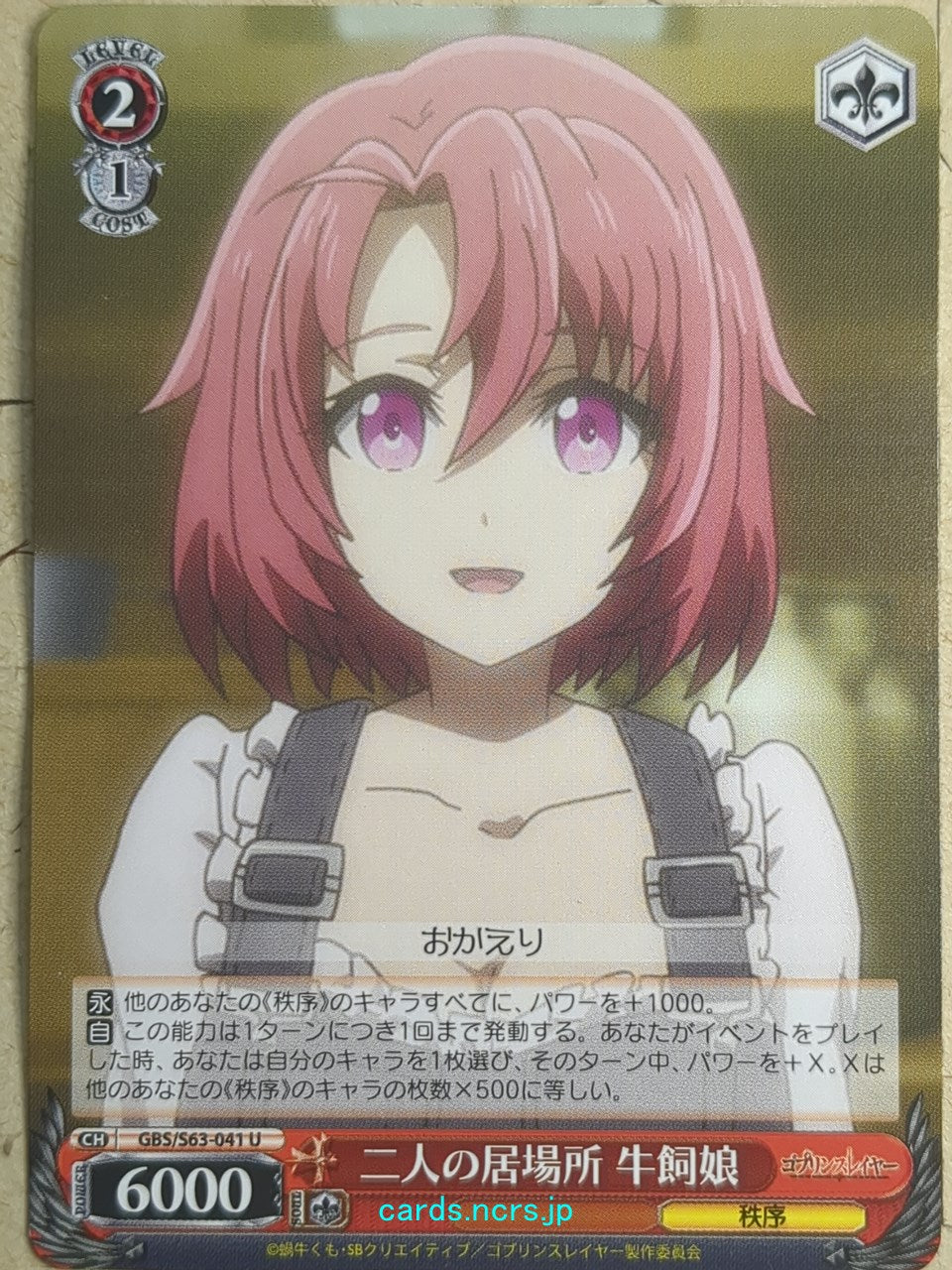 Weiss Schwarz Goblin Slayer GBS/S63-041U U Cow Girl Trading Card NM