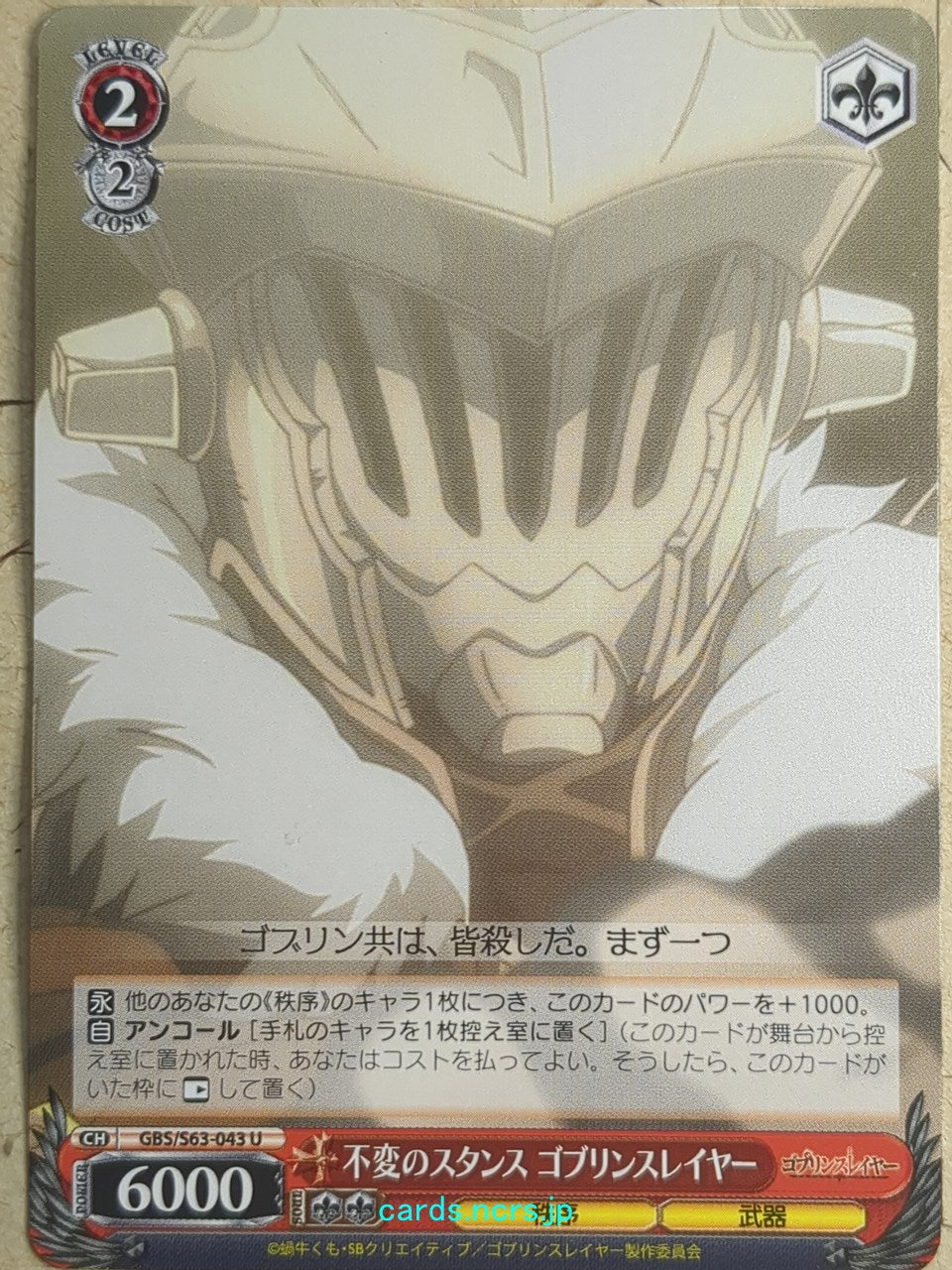 Weiss Schwarz Goblin Slayer GBS/S63-043U U Goblin Slayer Trading Card NM