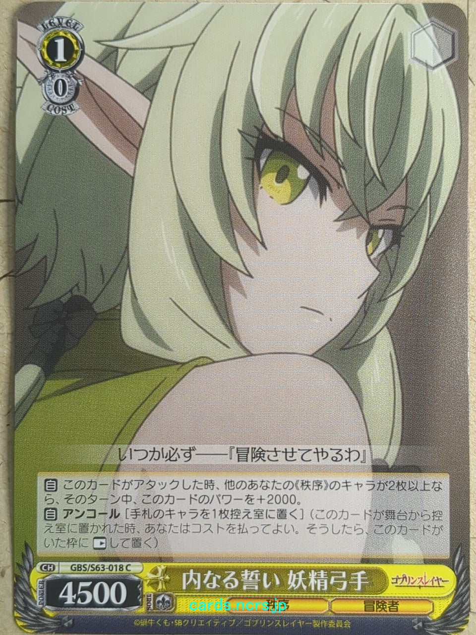 Weiss Schwarz Goblin Slayer GBS/S63-018C C High Elf Archer Trading Card NM