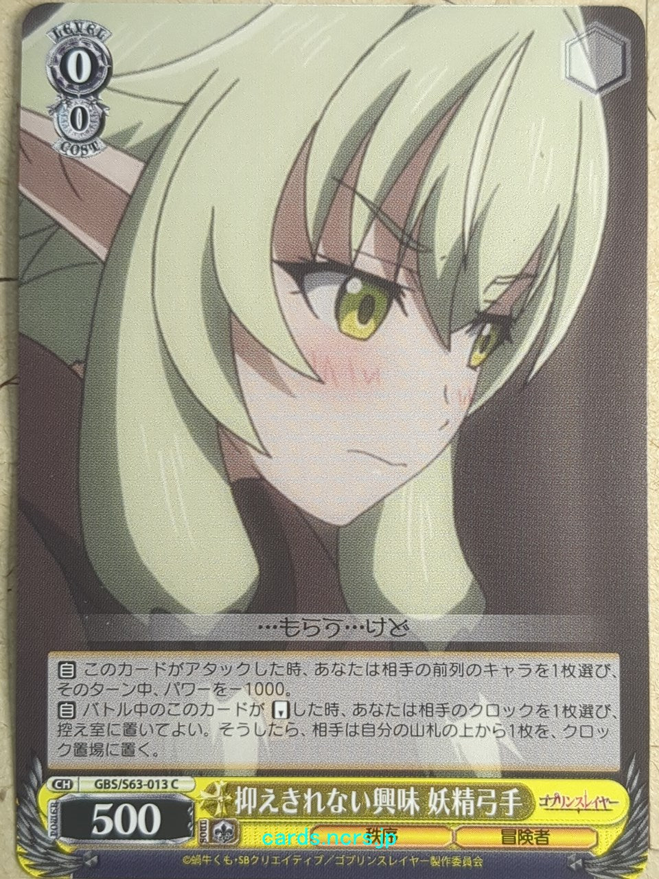 Weiss Schwarz Goblin Slayer GBS/S63-013C C High Elf Archer Trading Card NM