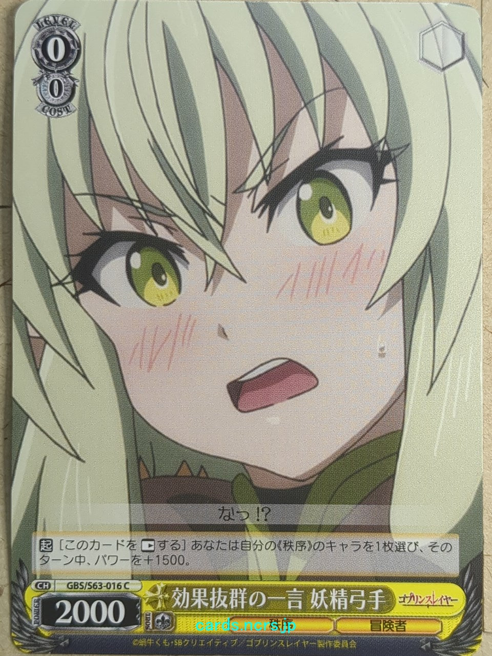 Weiss Schwarz Goblin Slayer GBS/S63-016C C High Elf Archer Trading Card NM