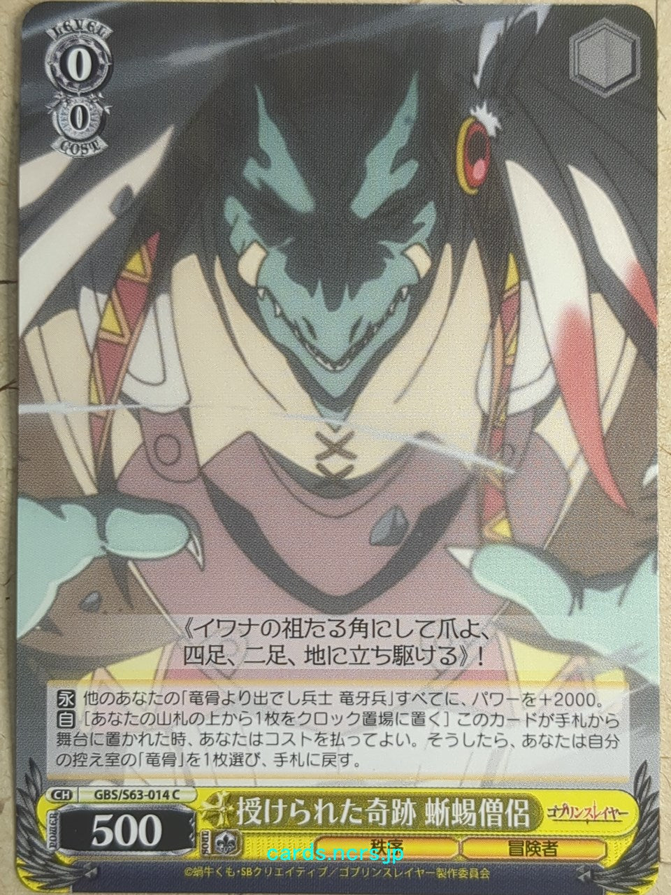 Weiss Schwarz Goblin Slayer GBS/S63-014C C Lizard Priest Trading Card NM