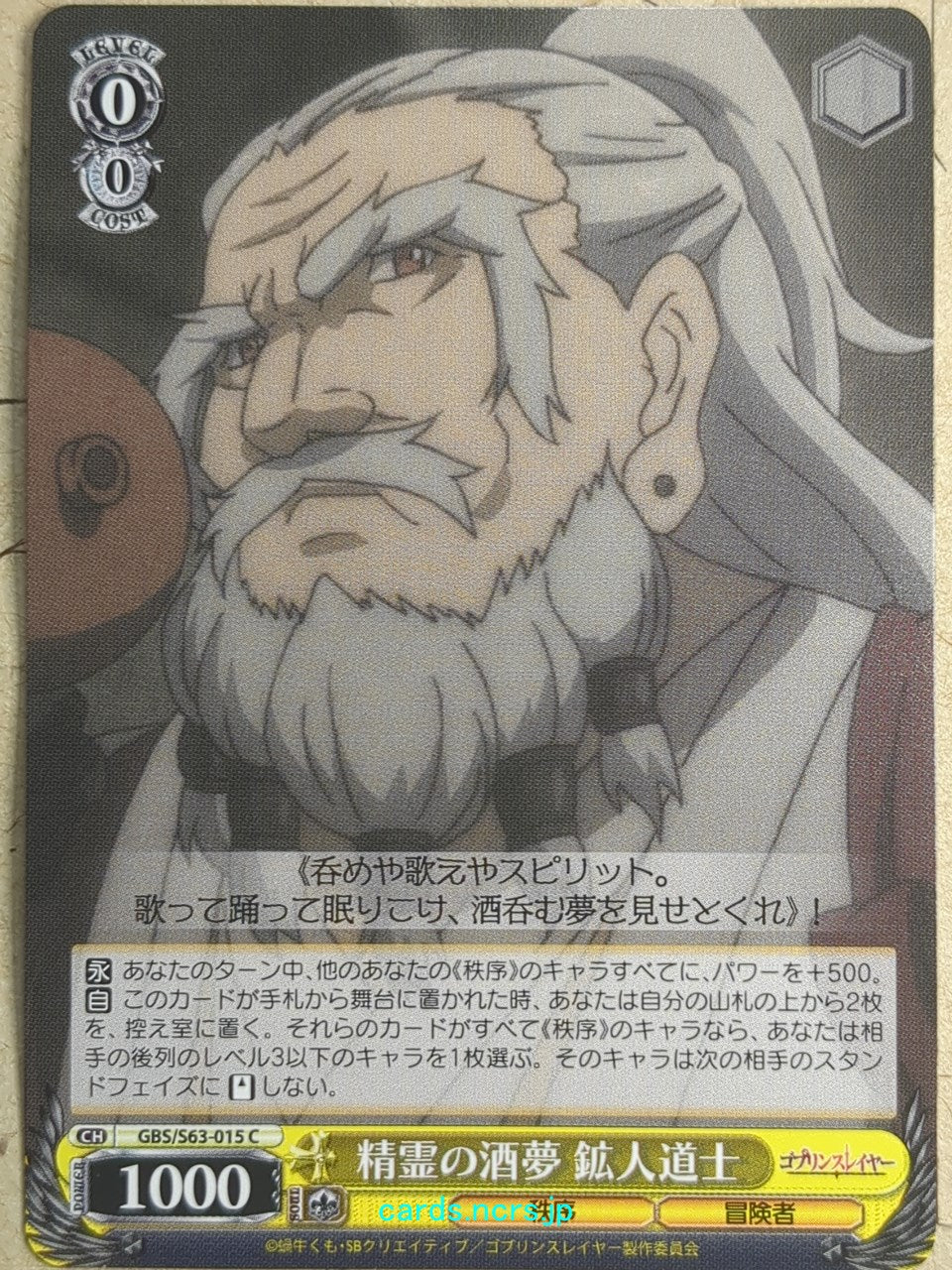 Weiss Schwarz Goblin Slayer GBS/S63-015C C Dwarf Shaman Trading Card NM