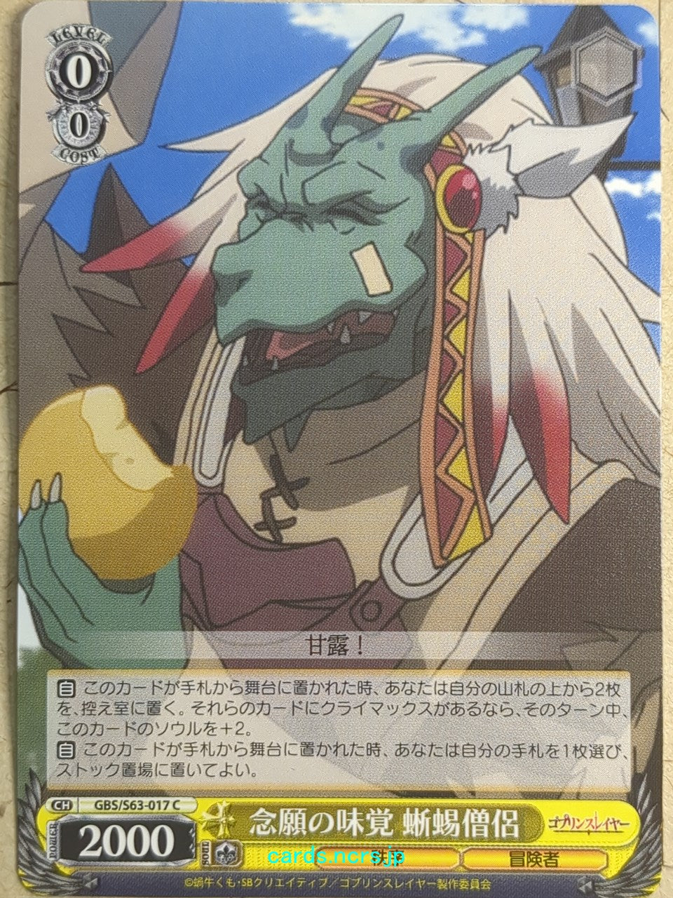 Weiss Schwarz Goblin Slayer GBS/S63-017C C Lizard Priest Trading Card NM