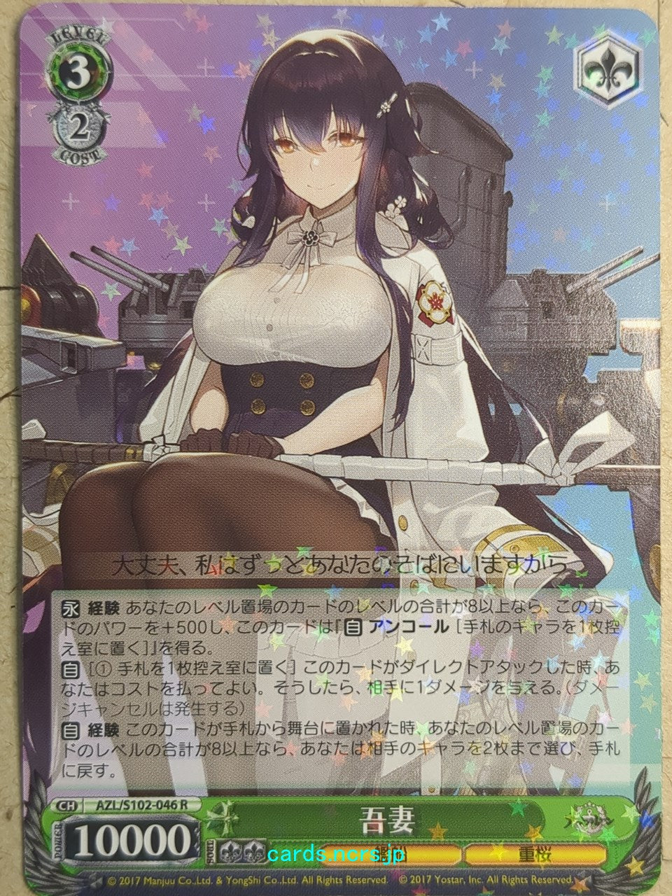 Weiss Schwarz Azur Lane AZL/S102-046R R Azuma Trading Card NM