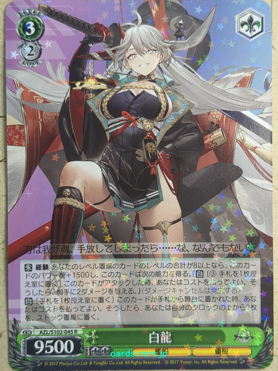 Weiss Schwarz Azur Lane AZL/S102-045R R Hakuryu Trading Card NM