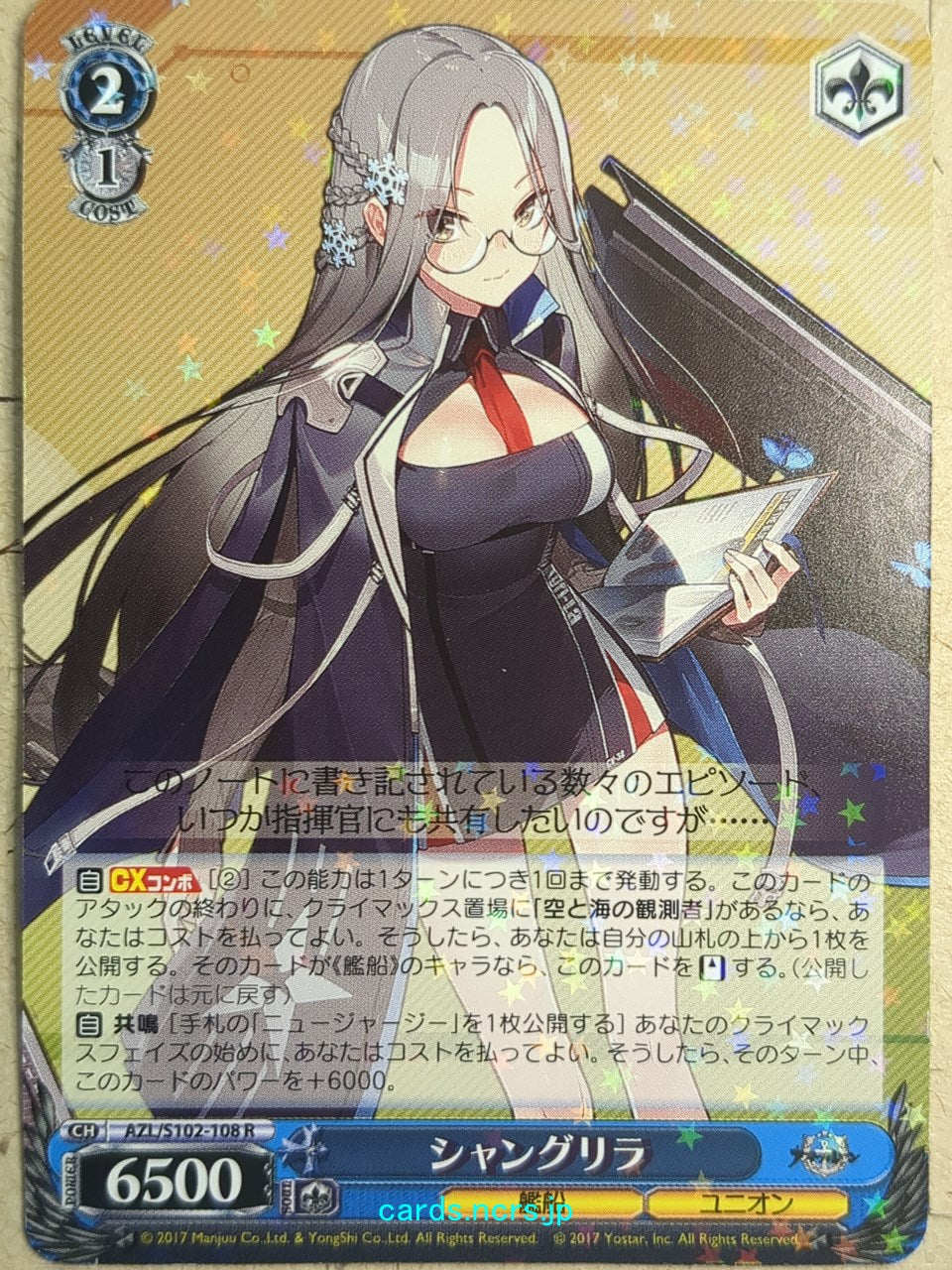 Weiss Schwarz Azur Lane AZL/S102-108R R Shangri-La Trading Card NM