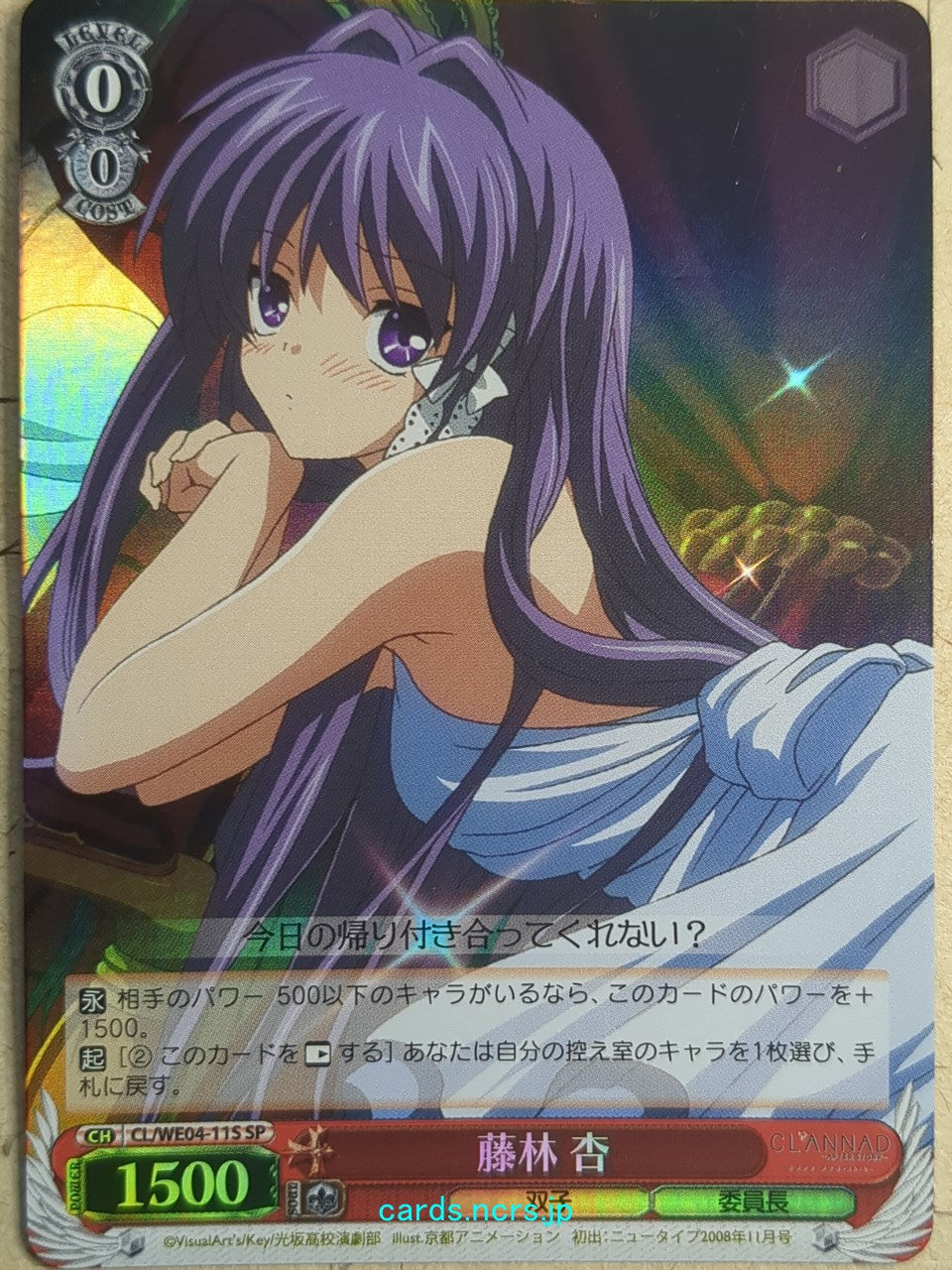 Weiss Schwarz CLANNAD CL/WE04-11SSP SP Kyou Fujibayashi Trading Card NM