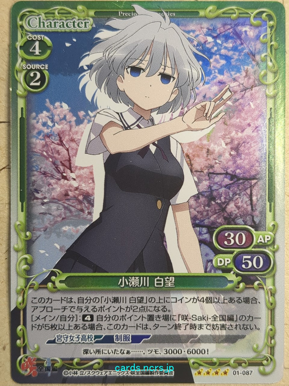 Precious Memories Saki PM/SAK-01-087 4 Star Shiromi Kosegawa Trading Card NM