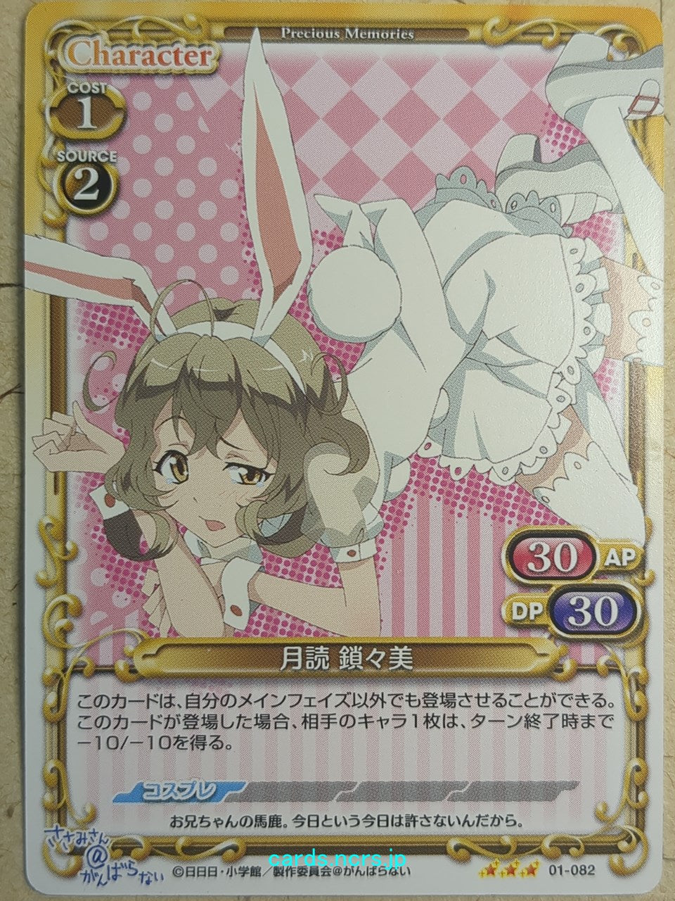 Precious Memories Sasami-san@Ganbaranai PM/SAS-01-082 3 Star Sasami Tsukuyomi Trading Card NM