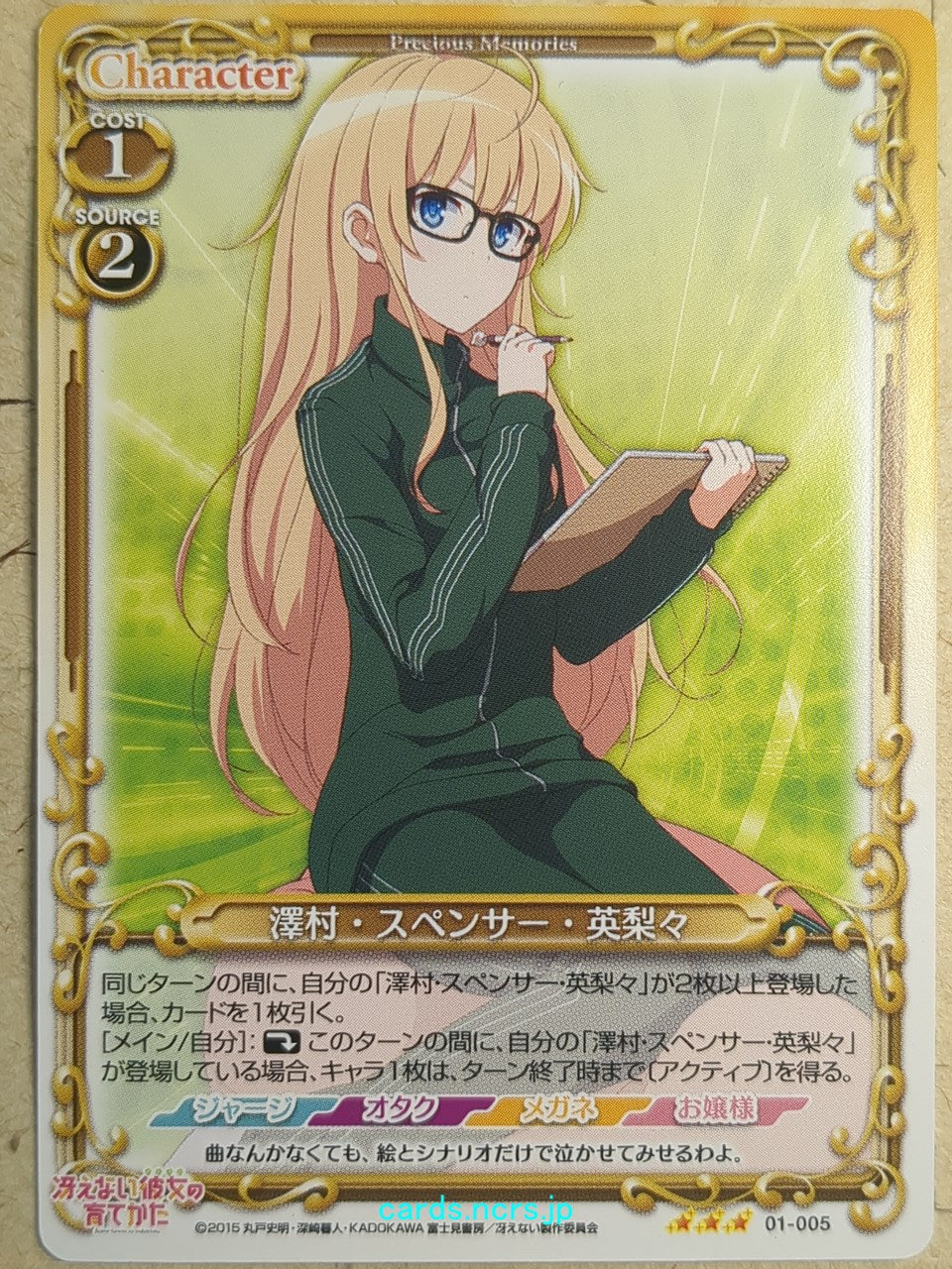 Precious Memories How to raise a Boring Girlfriend PM/SHS-01-005 3 Star Eriri Trading Card NM