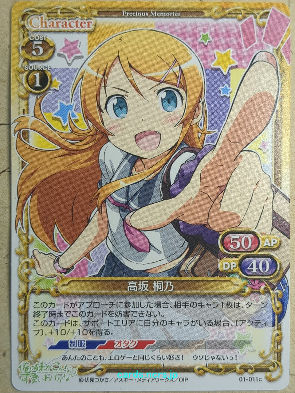 Precious Memories Oreimo PM/ORE-01-011c PR Kirino Kosaka Trading Card NM