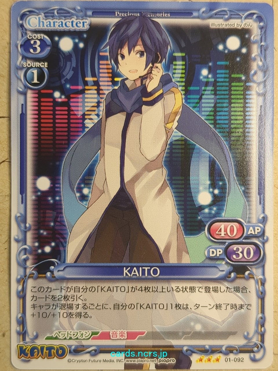 Precious Memories Hatsune Miku PM/HAT-01-092 3 Star KAITO Trading Card NM