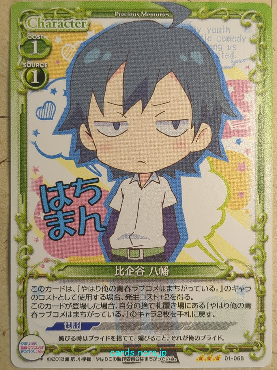Precious Memories My Youth Romantic Comedy Is Wrong. as I Expected PM/YAH-01-068 3 Star Hachiman Hikigaya Trading Card NM