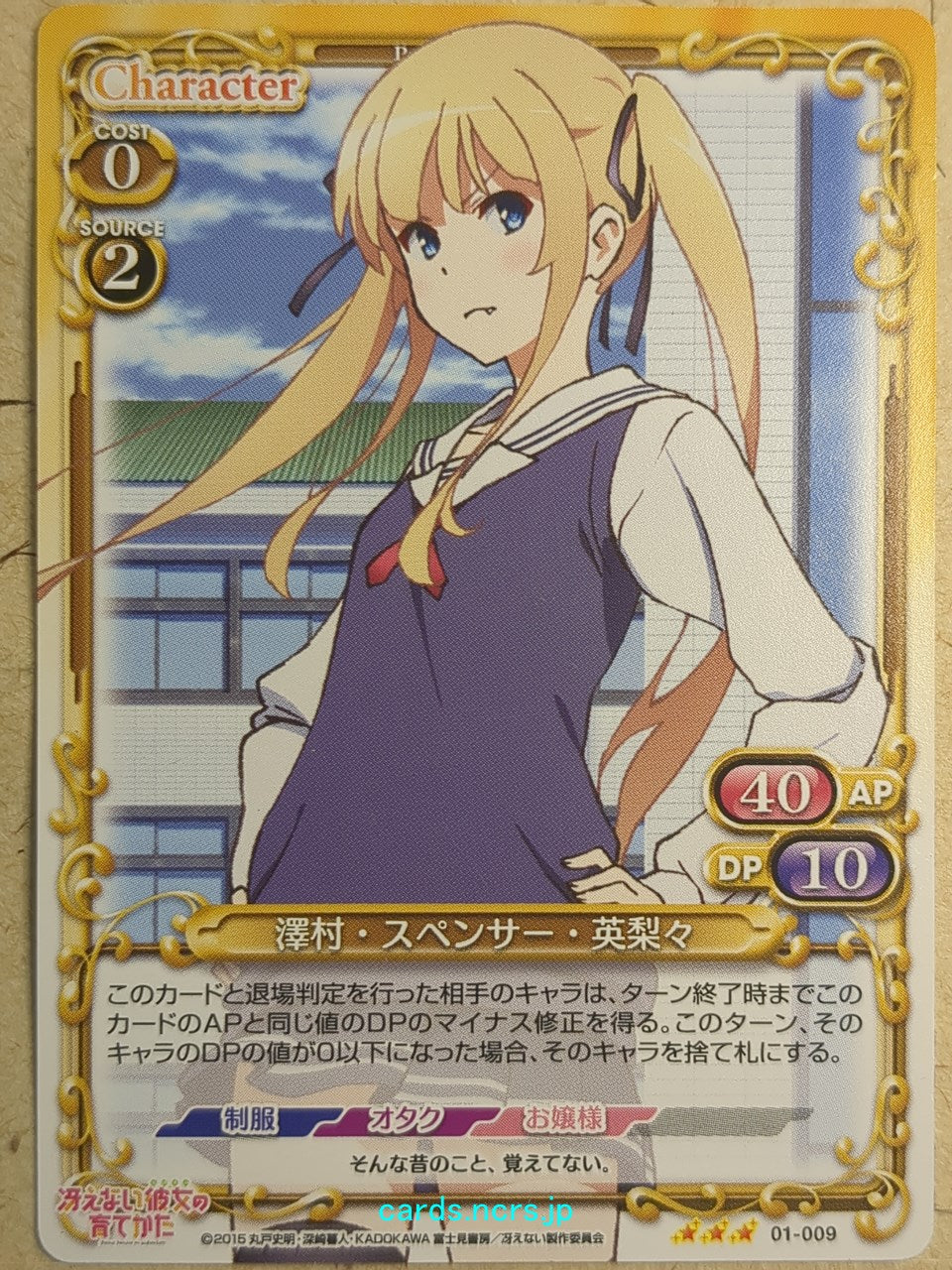 Precious Memories How to raise a Boring Girlfriend PM/SHS-01-009 3 Star Eriri Trading Card NM