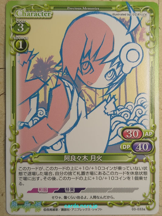 Precious Memories Nisemonogatari PM/NIS-03-033a PR Tsukihi Trading Card NM