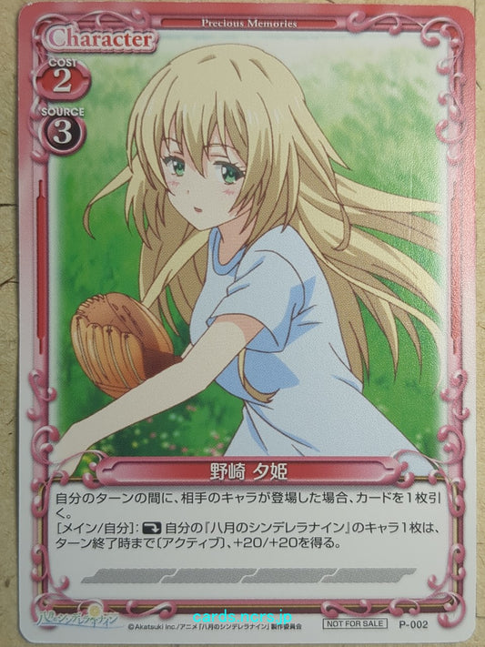 Precious Memories Cinderella Nine PM/HAC-P-002 PR Yuki Nozaki Trading Card NM