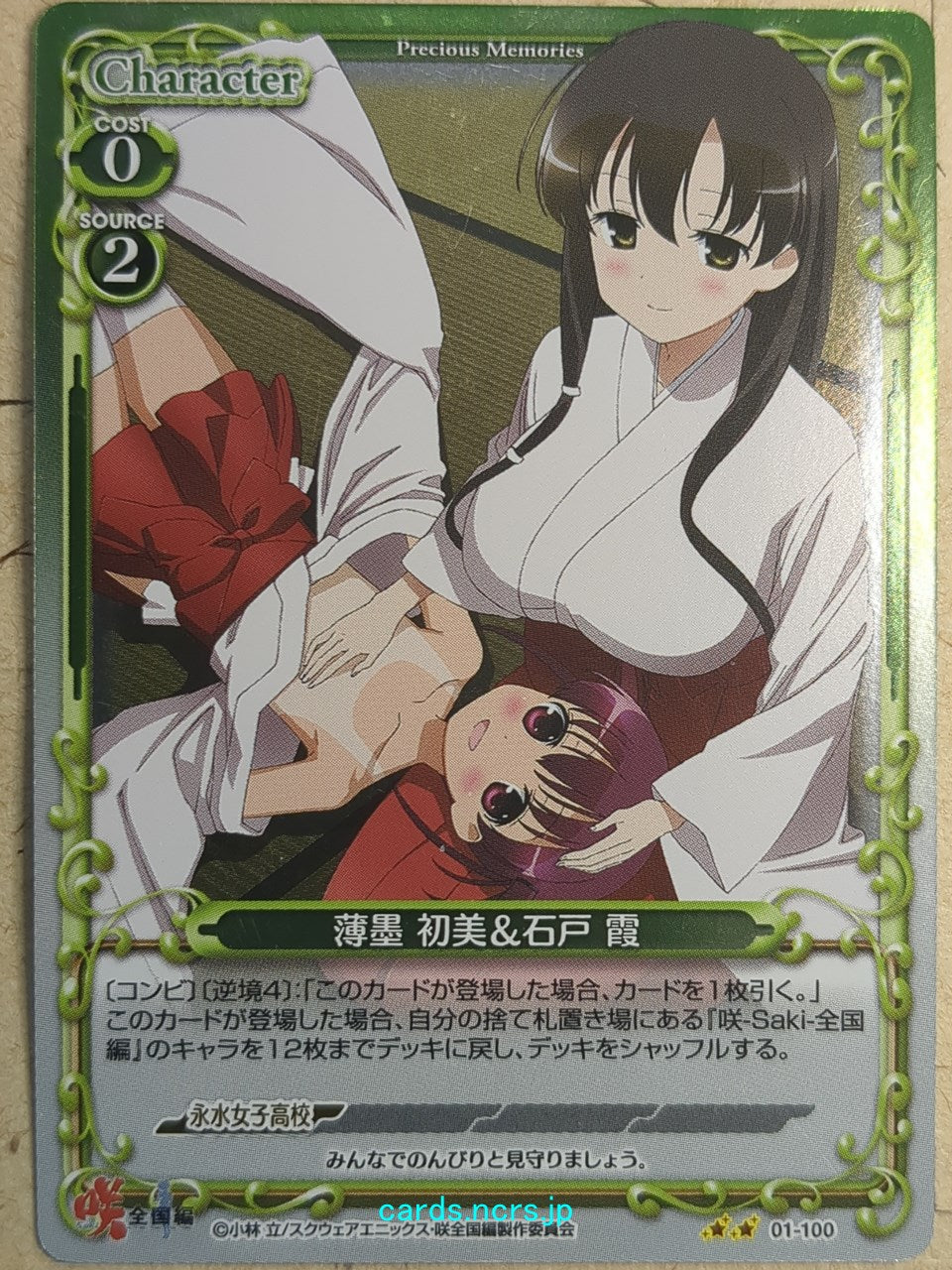 Precious Memories Saki PM/SAK-01-100 2 Star foil Hatsumi Usuzumi Trading Card NM