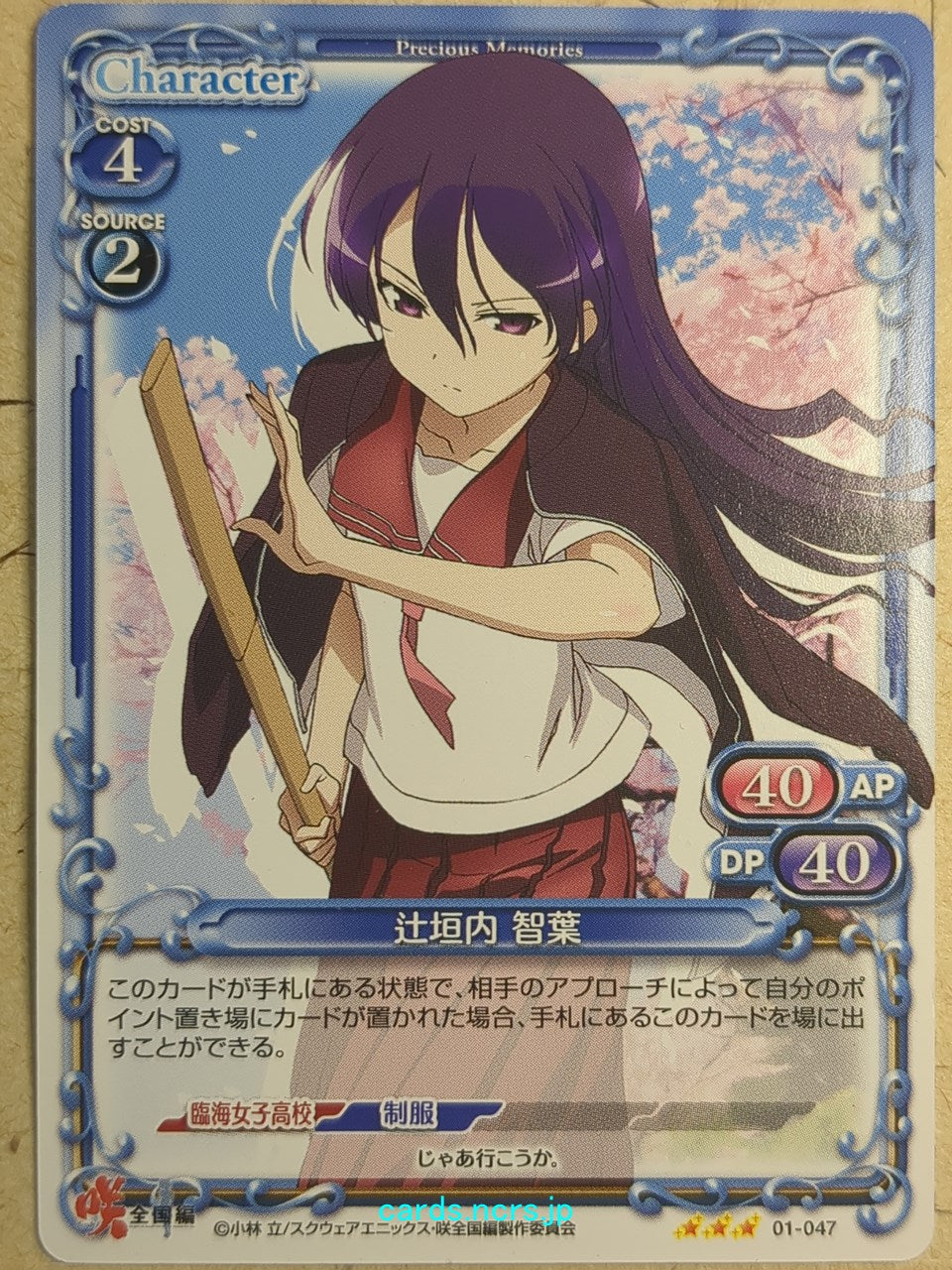 Precious Memories Saki PM/SAK-01-047 3 Star Satoha Tsujigaito Trading Card NM