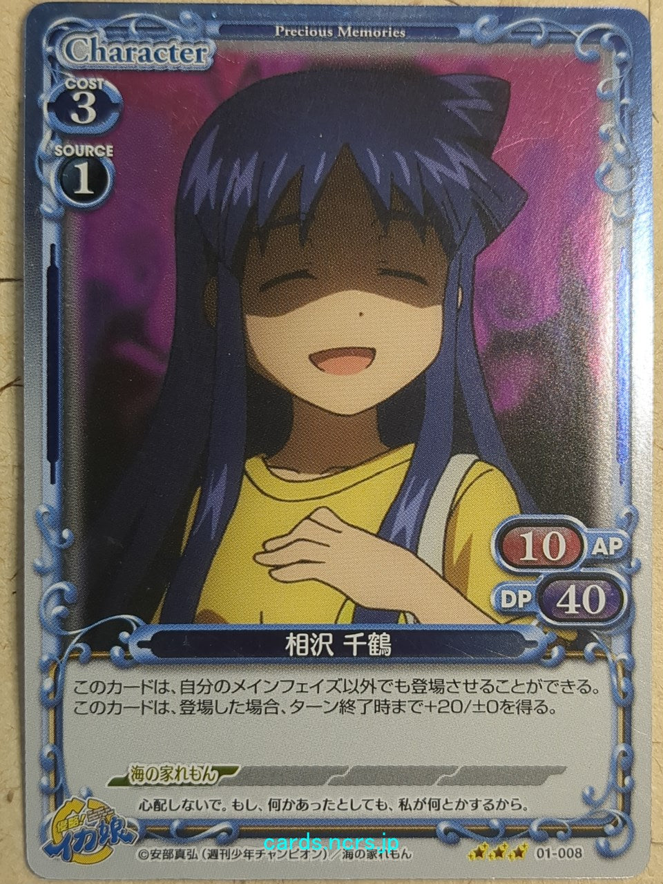 Precious Memories Squid Girl PM/IKA-01-008 3 Star foil Chizuru Aizawa Trading Card NM