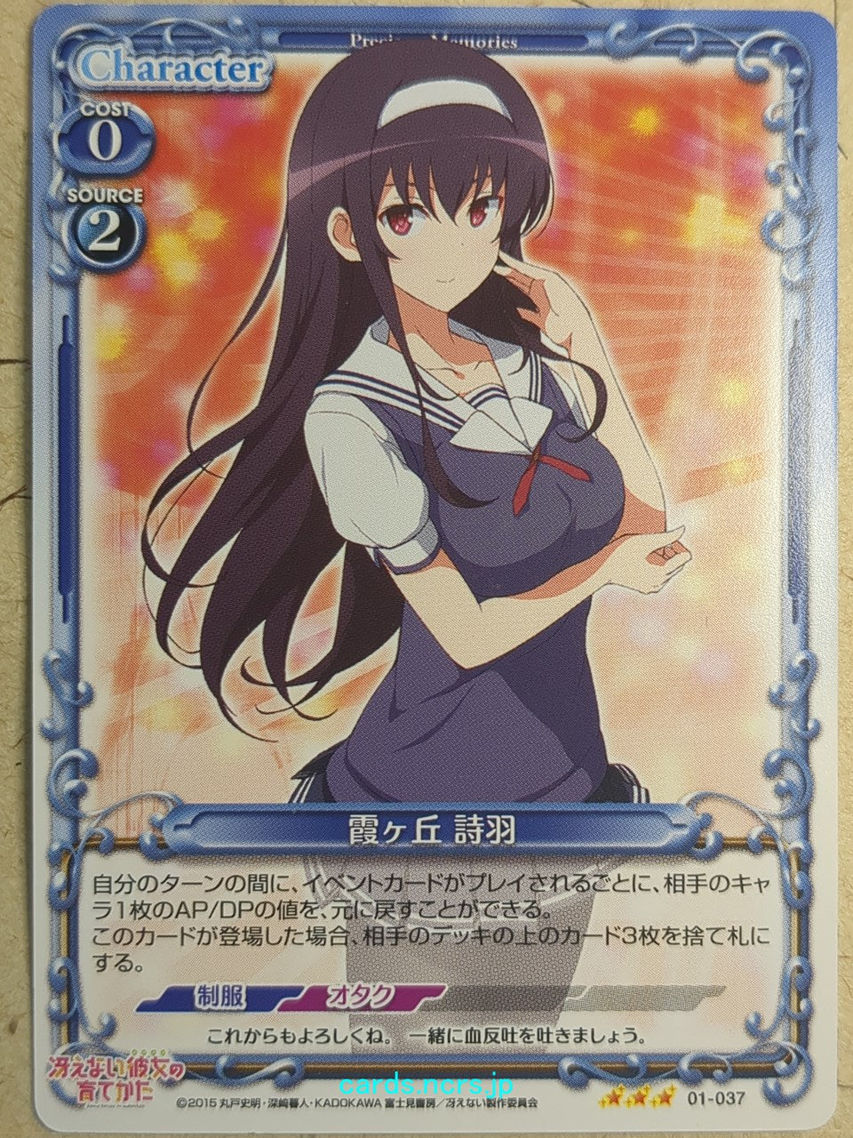 Precious Memories How to raise a Boring Girlfriend PM/SHS-01-037 3 Star Utaha Kasumigaoka Trading Card NM