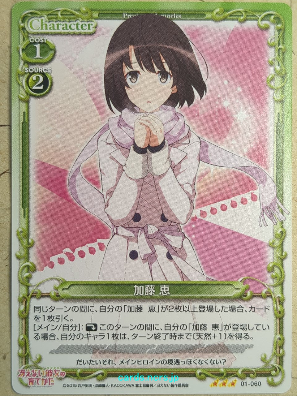 Precious Memories How to raise a Boring Girlfriend PM/SHS-01-060 3 Star Megumi Kato Trading Card NM