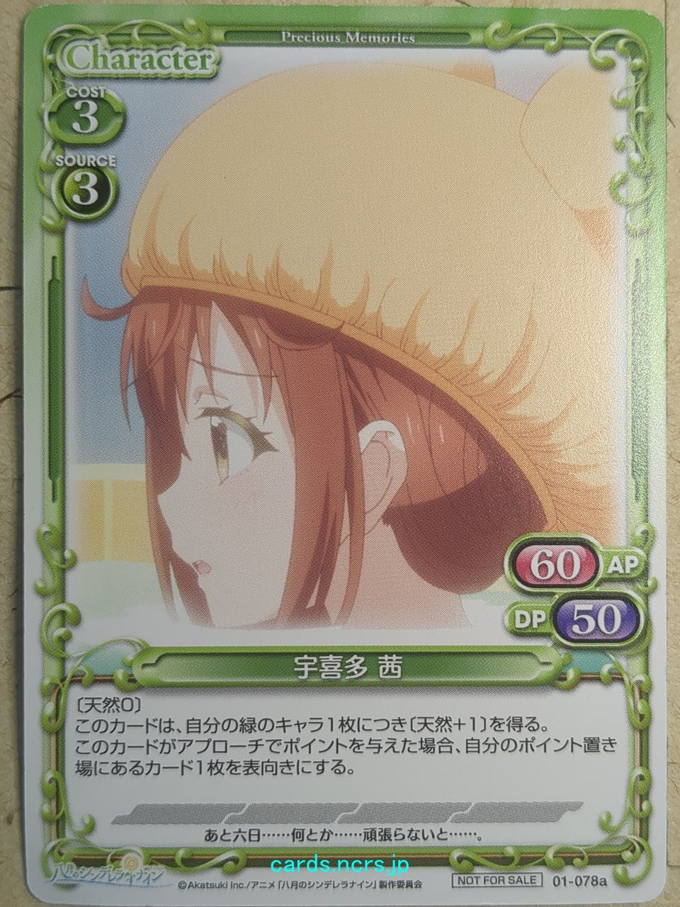 Precious Memories Cinderella Nine PM/HAC-01-078a PR Akane Ukita Trading Card NM