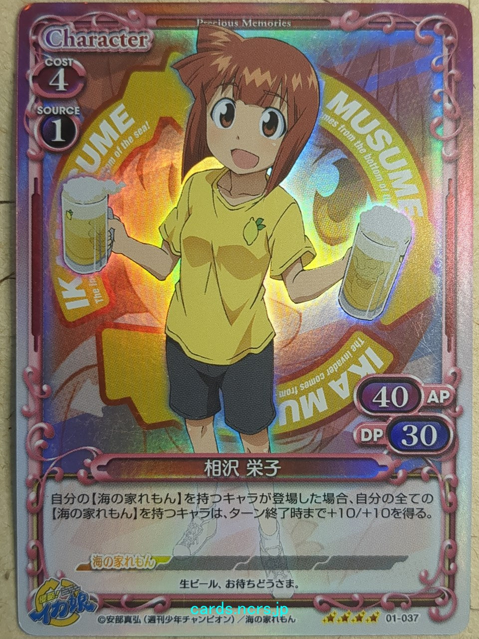 Precious Memories Squid Girl PM/IKA-01-037 4 Star foil Eiko Aizawa Trading Card NM