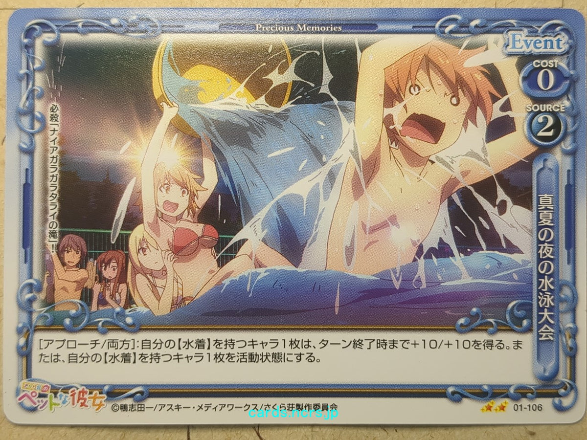 Precious Memories The Pet Girl of Sakurasou PM/PET-01-106 2 Star Sorata Kanda Trading Card NM