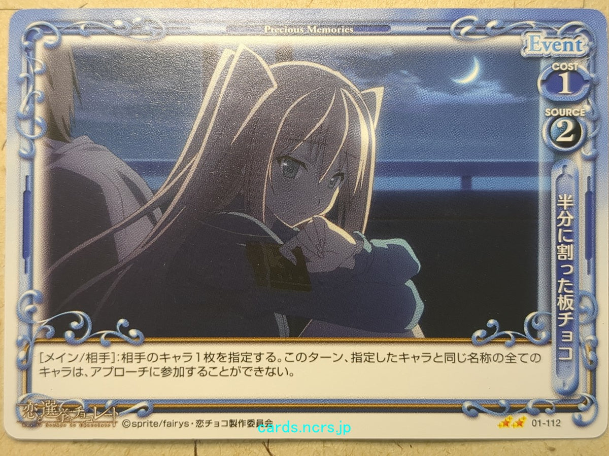 Precious Memories Love. Election and Chocolate PM/KOI-01-112 2 Star Chisato Sumiyoshi Trading Card NM