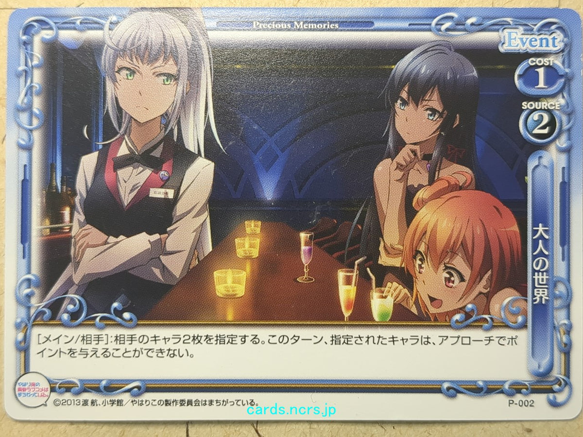 Precious Memories My Youth Romantic Comedy Is Wrong. as I Expected PM/YAH-P-002 PR Yui Yuigahama Trading Card NM