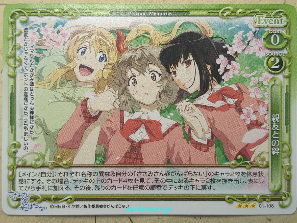 Precious Memories Sasami-san@Ganbaranai PM/SAS-01-108 3 Star Sasami Tsukuyomi Trading Card NM
