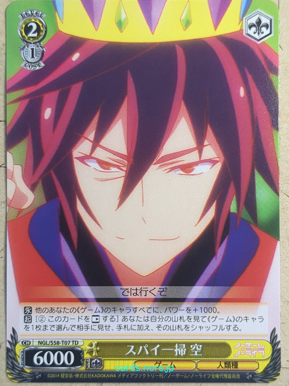 Weiss Schwarz No Game No Life NGL/S58-T07TD TD Sora Trading Card NM