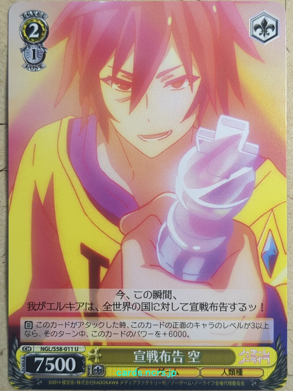 Weiss Schwarz No Game No Life NGL/S58-011U U Sora Trading Card NM