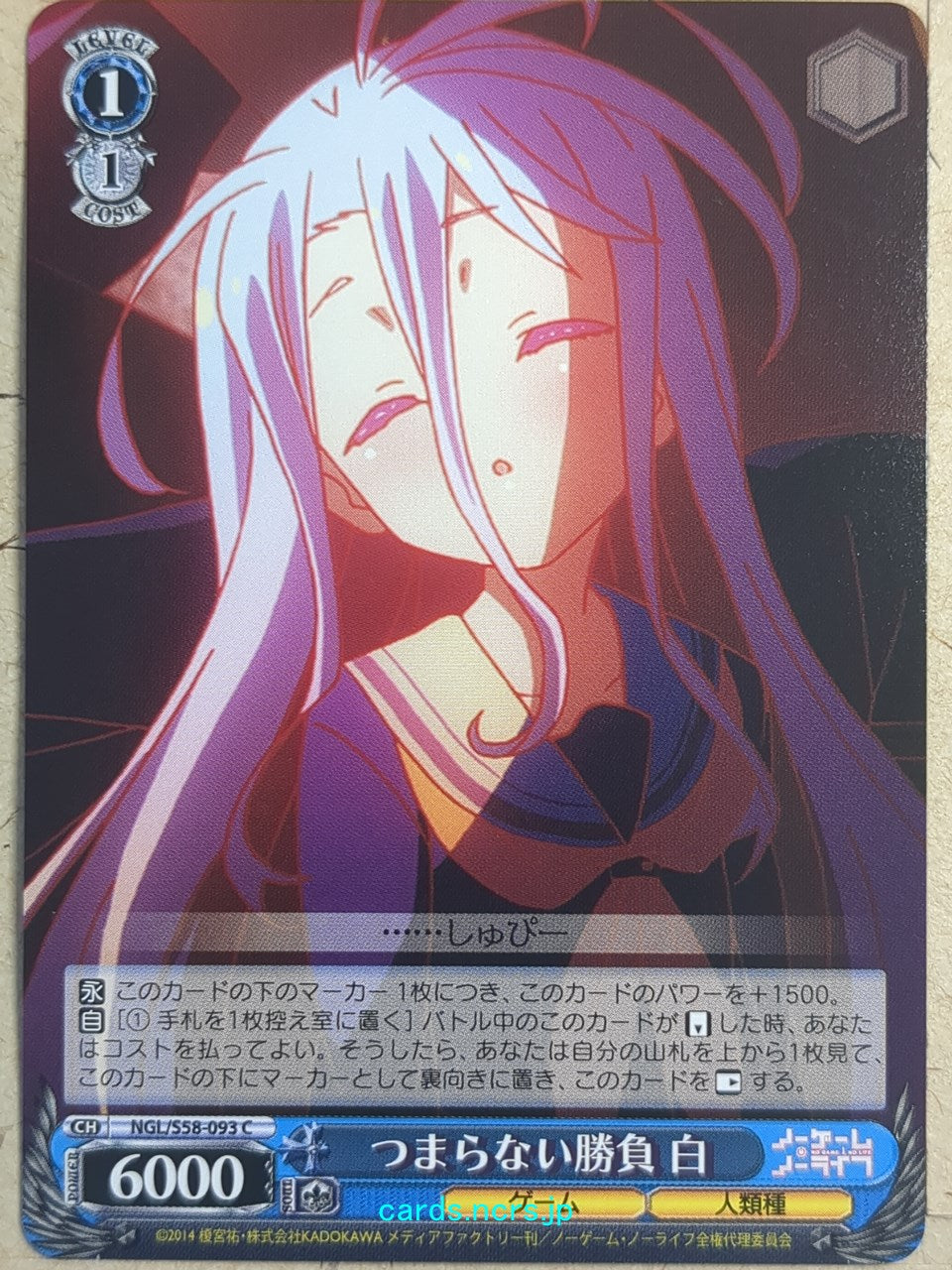 Weiss Schwarz No Game No Life NGL/S58-093C C Shiro Trading Card NM