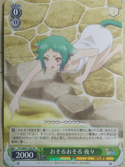 Weiss Schwarz Yuuna and the Haunted Hot Springs YYS/W61-103PR PR Yaya Fushiguro Trading Card NM
